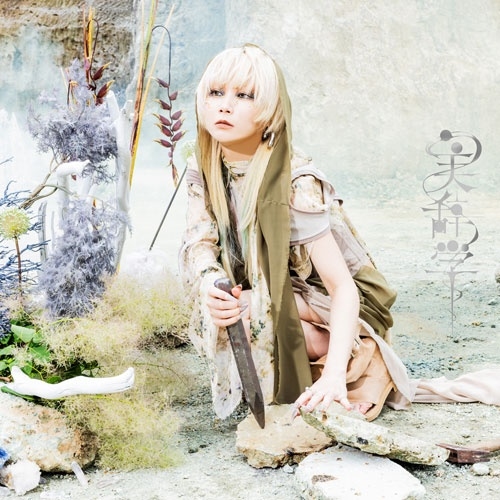 美辞学(初回限定盤B CD+DVD)/Reol/Reol、新章を切り開く約2年半ぶりの