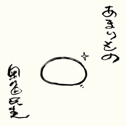 TAMIO OKUDA / 奥田民生商品一覧｜ディスクユニオン・オンライン