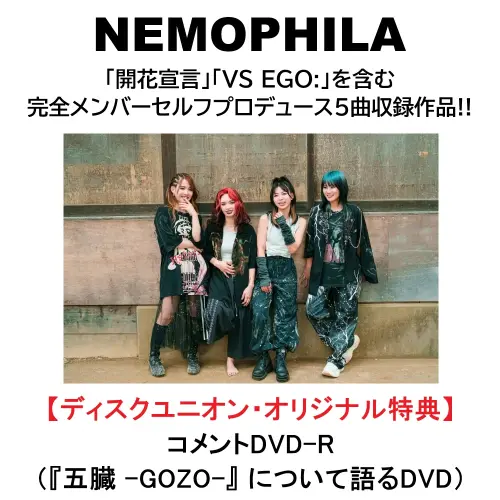 NEMOPHILA / タイトル未定 オリジナル特典 コメントDVD-R付｜ニュース