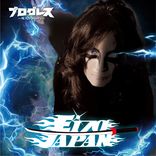EIZO Japan / プログレス ~悠久のDignity~