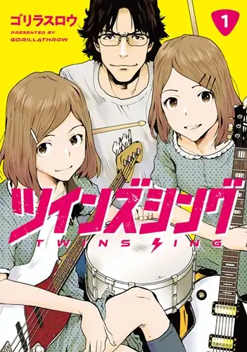 ゴリラスロウ&nbsp;/&nbsp;ツインズシング 1