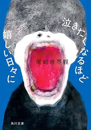 尾崎世界観のおなやみ天国/尾崎世界観/月刊誌『PHP』『PHP増刊号』の