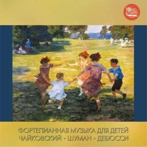 YAKOV FLIER / ヤコフ・フリエール / TCHAIKOVSKY / SCHUMANN / DEBUSSY:PIANO MUSIC FOR CHILDREN