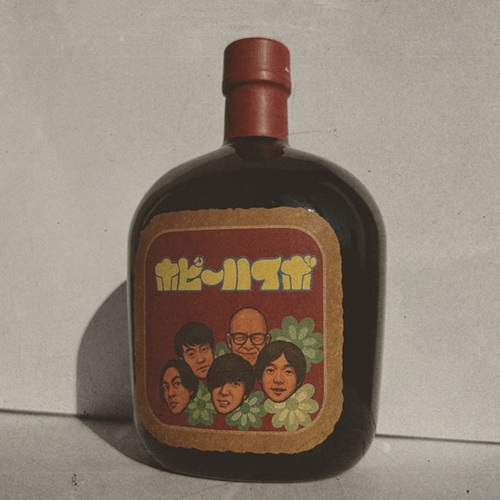ホピーハイボ/ホピーハイボ/変態的で圧倒的!新時代のオルタナ・ポップ