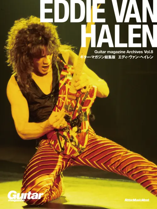 EDDIE VAN HALEN / エディ・ヴァン・ヘイレン / Guitar magazine Archives Vol.8 エディ・ヴァン・ヘイレン