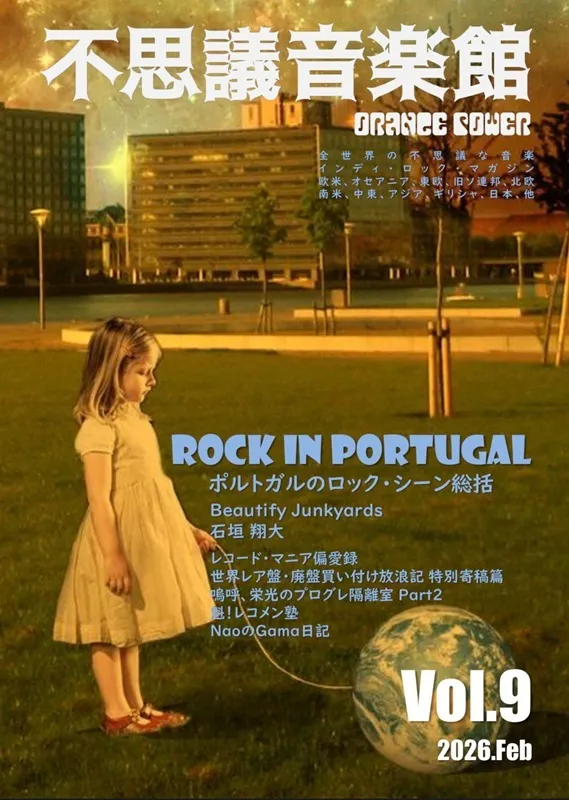 2/6(金)~予約開始】不思議音楽館 / オレンジパワーVOL.9 - 様々な音楽