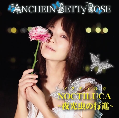 ノクティルカ NOCTILUKA ~夜光虫の行進~/ANCHEIN BETTyROSE/6 枚目と