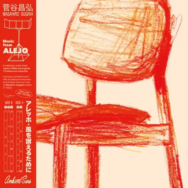 MASAHIRO SUGAYA / 菅谷昌弘 / MUSIC FROM ALEJO [LP - BLACK] / アレッホ・風を讃えるために