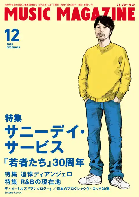 ミュージック・マガジン / 2025年12月号