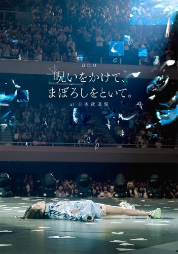ano / 「呪いをかけて、まぼろしをといて。」 at 日本武道館 [Blu-ray Disc+ライブフォトカード]