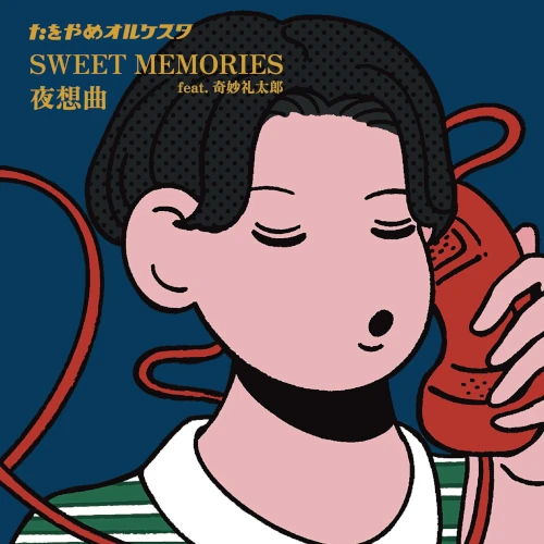 TAWOYAME ORQUESTA / たをやめオルケスタ / SWEET MEMORIES feat. 奇妙礼太郎/夜想曲(7")