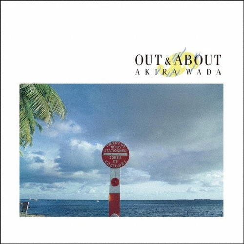 和田アキラ / OUT & ABOUT +FIVE TRACKS [SHM-CD EDITION]