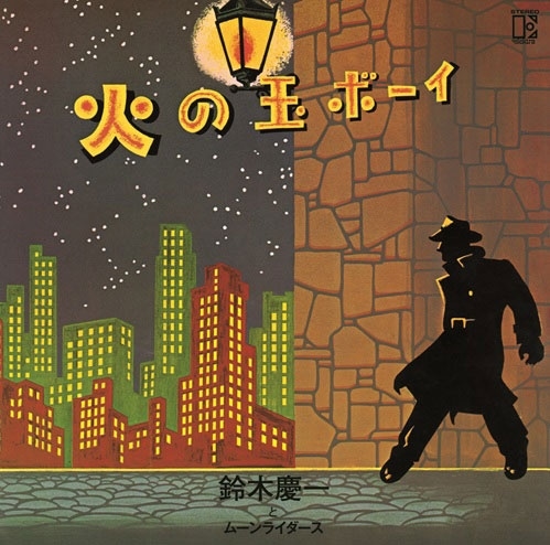 鈴木慶一とムーンライダース / 火の玉ボーイ 50周年記念 [2LP+Tシャツ]<完全生産限定盤>