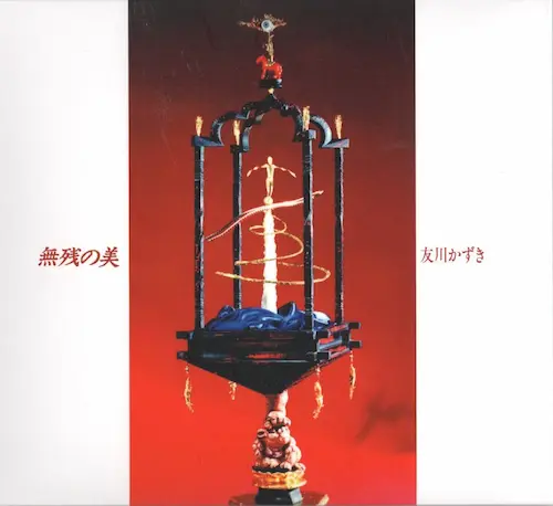 帯付　キズなし美盤　友川かずき　桜の国の散る中を　レコード　オリジナル盤 帯付 キズなし美盤 友川かずき 桜の国の散る中を レコード オリジナル