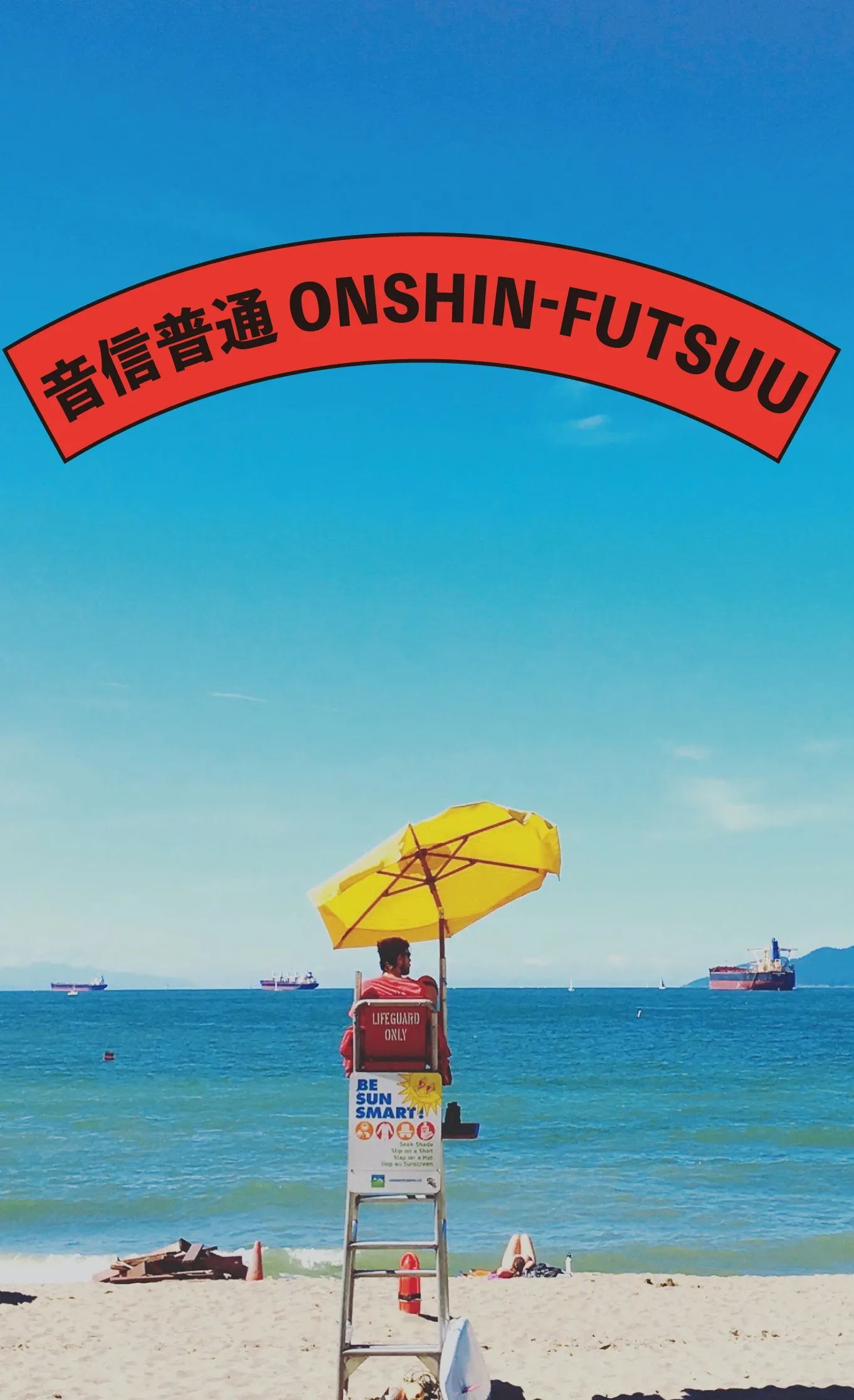 モトムラケンジ&nbsp;/&nbsp;音信普通 ONSHIN-FUTSUU