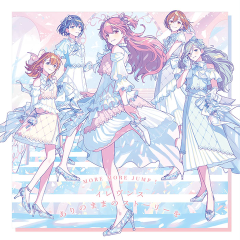 MORE MORE JUMP! / イレヴンス/ありのままのストーリーを
