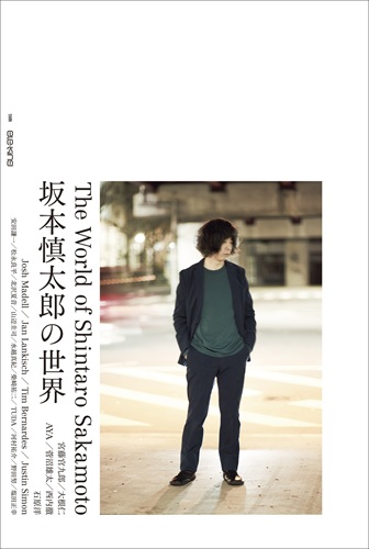 ele-king / 別冊 ele-king  坂本慎太郎の世界