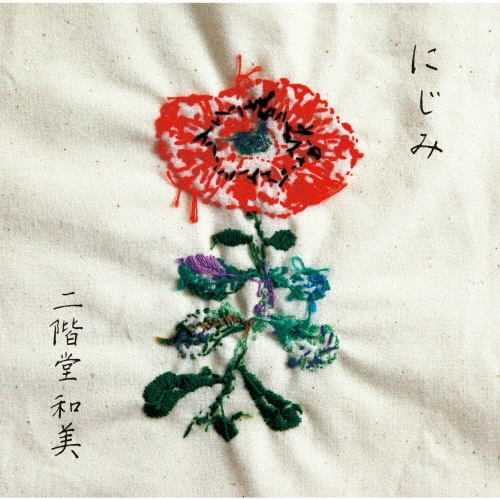 KAZUMI NIKAIDO / 二階堂和美 / にじみ(2LP)