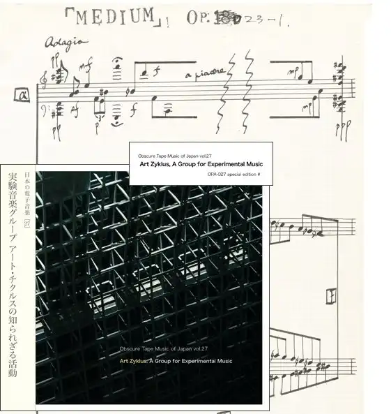 実験音楽グループ アート・チクルスの知られざる活動 [SPECIAL EDITION
