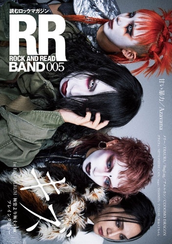 ROCK AND READ編集部 / ROCK AND READ BAND 005