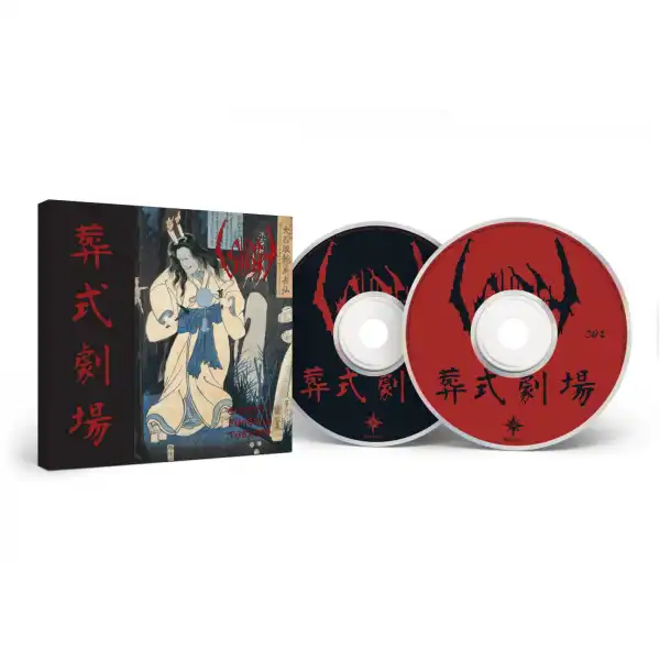 GHASTLY FUNERAL THEATRE/SIGH/サイ/本編新規リマスター/ボーナス追加