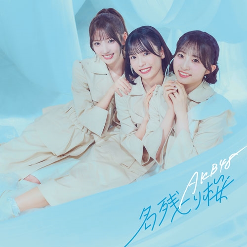 AKB48 / 名残り桜(初回限定盤 TYPE-C)