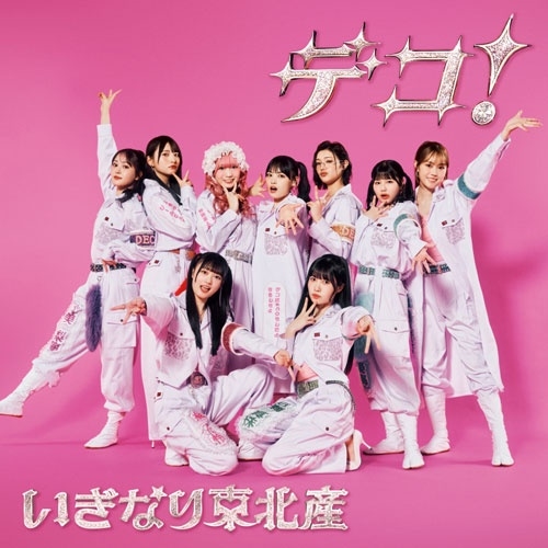 いぎなり東北産 / タイトル未定(初回生産限定盤)