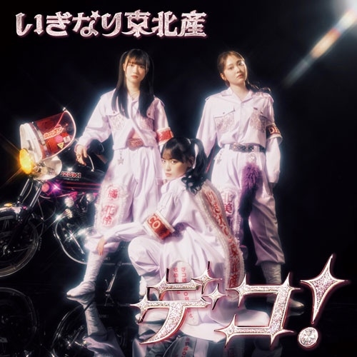 いぎなり東北産 / タイトル未定(通常盤 TYPE-A)