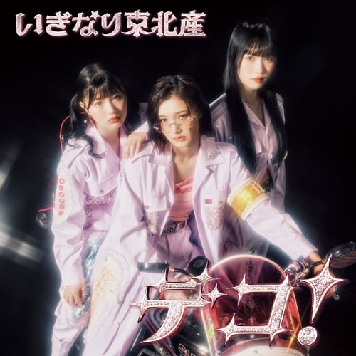 いぎなり東北産 / タイトル未定(通常盤 TYPE-B)