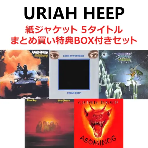 まとめ買い特典 : ボックス付】ユーライア・ヒープのアルバム5タイトル