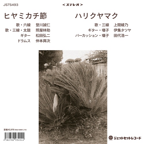 登川誠仁 / 上間綾乃商品一覧｜JAPANESE ROCK・POPS / INDIES