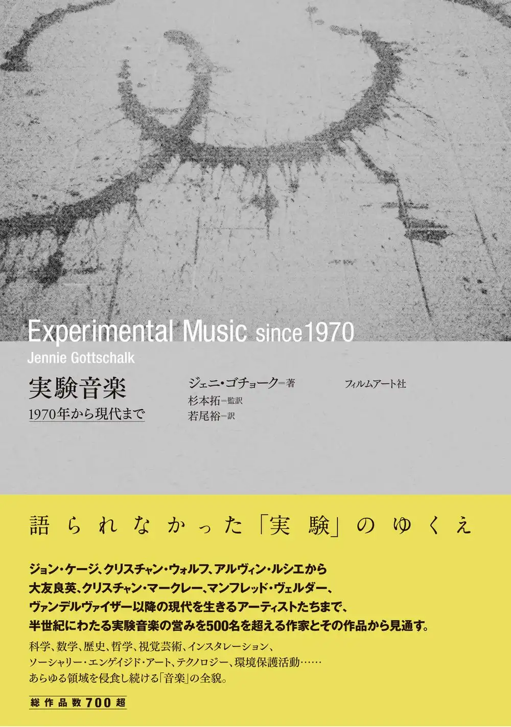 EXPERIMENTAL MUSIC SINCE 1970 / 実験音楽 1970年から現代まで/JENNIE
