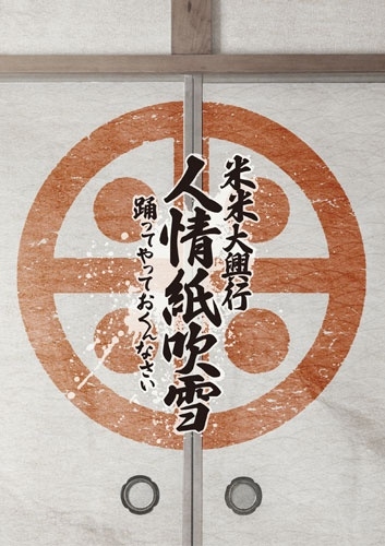 KOME KOME CLUB / 米米CLUB商品一覧｜OLD ROCK｜ディスクユニオン