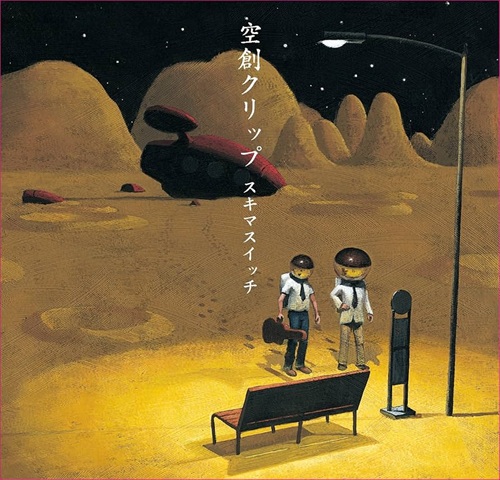 SUKIMASWITCH / スキマスイッチ / 空創クリップ(2LP)