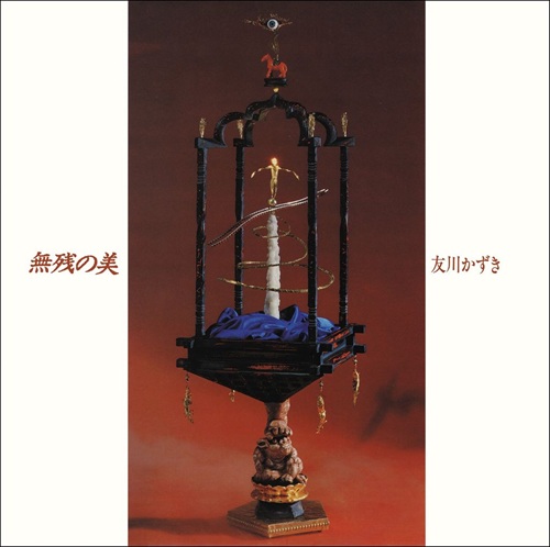 無残の美(LP)/Kazuki Tomokawa/友川カズキ (友川かずき)/友川かずきの