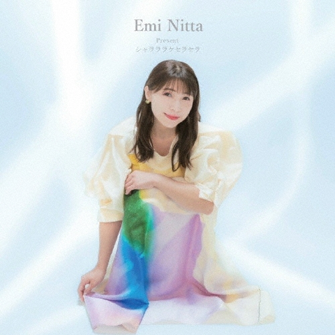 NITTA EMI / 新田恵海 / Present / シャラララケセラセラ