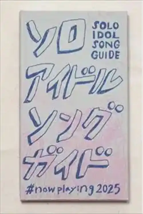 ポップ｜JAPANESE ROCK・POPS / INDIES｜ディスクユニオン・オンライン