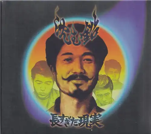 長すぎた現実/沈む鉛/Ba/Dr ドゥームロックデュオ・沈む鉛のセカンド