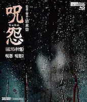 TAKASHI SHIMIZU / 清水崇 / 呪怨<4K:Vシネマ版>(4K UHD+ブルーレイ)