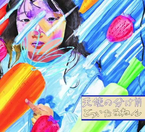 どついたるねん商品一覧｜JAPANESE ROCK・POPS / INDIES｜ディスク