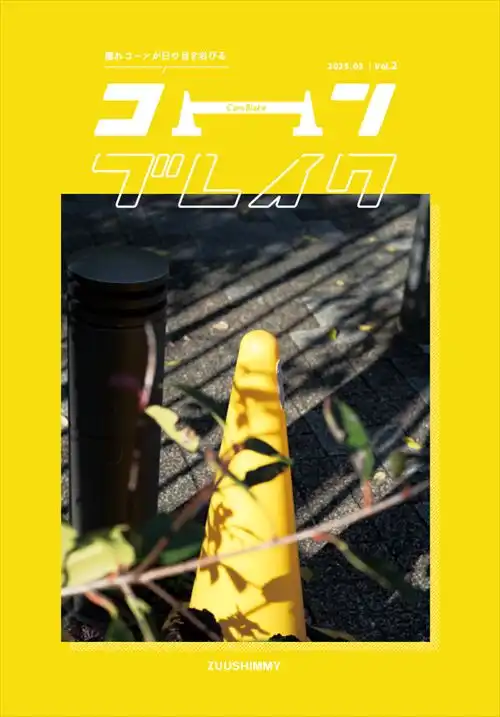 ZUUSHIMMY / コーンブレイク