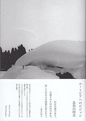 TOKIO HASEGAWA / 長谷川時夫 / ユートピアへのビジョン 