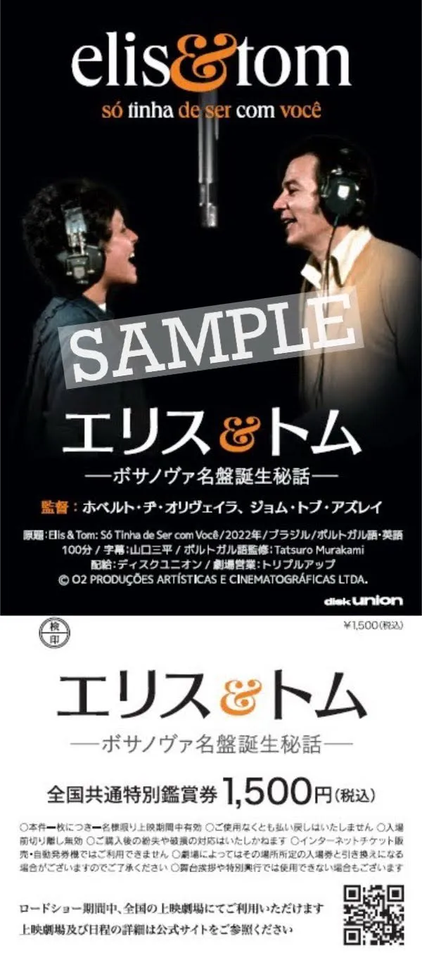 ROBERTO DE OLIVEIRA & JOM TOB AZULAY / ホベルト・ヂ・オリヴェイラ & ジョン・トビ・アズライ / 映画『エリス&トム ―ボサノヴァ名盤誕生秘話―』 全国共通鑑賞券