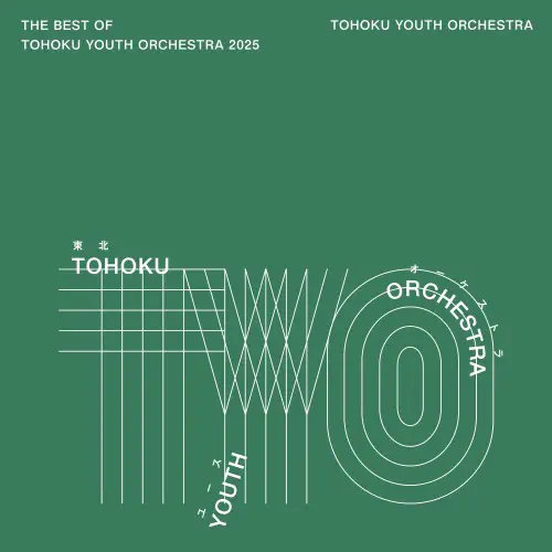 TOHOKU YOUTU ORCHESTRA / 東北ユースオーケストラ / The Best of Tohoku Youth Orchestra 2025