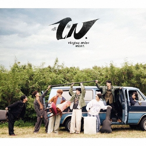WEST. / 唯一無二(初回盤A CD+Blu-ray)