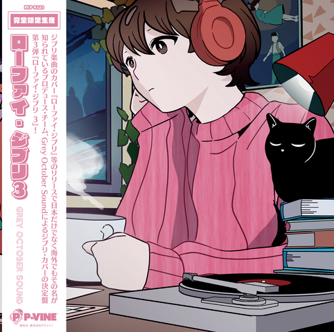 Grey October Sound / ローファイ・ジブリ3(LP)