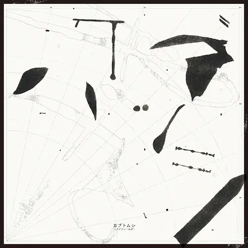 カブトムシ / ハクブツシ「わざ」(LP)