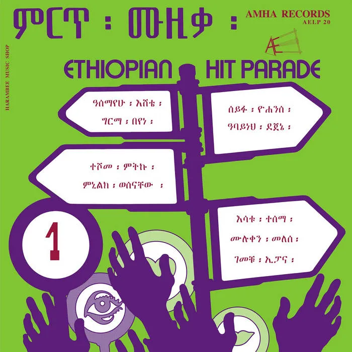 V.A. (ETHIOPIAN HIT PARADE) / オムニバス / ETHIOPIAN HIT PARADE VOL. 1