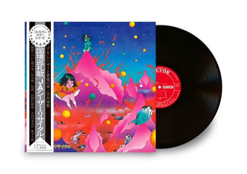 JA SEAZER / J・A・シーザー / 国境巡礼歌(LP)