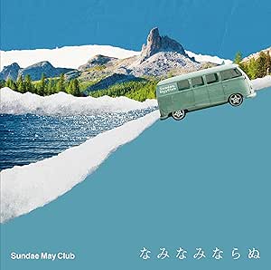 Sundae May Club商品一覧｜JAPANESE ROCK・POPS / INDIES｜ディスク
